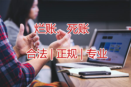 三亚收账公司